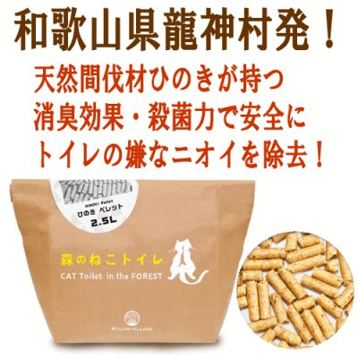 画像1: 【その猫砂は安全ですか？国産天然ヒノキ使用！】森のねこトイレ