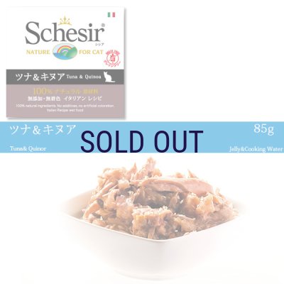 画像1: 【メーカーによる販売終了】シシア キャット ツナ＆キヌア 85ｇ