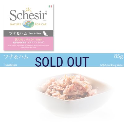 画像1: 【メーカー欠品（12月上旬入荷予定）】シシア キャット ツナ＆ハム 85ｇ
