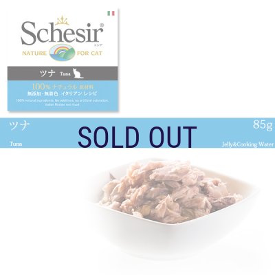 画像1: 【メーカーによる販売終了（来春リニューアル予定）】シシア キャット ツナ 85ｇ