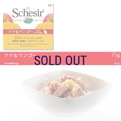 画像1: 【メーカーによる販売終了】シシア キャット ツナ＆マンゴー 75ｇ