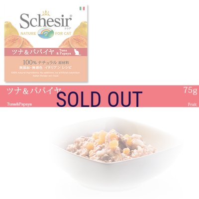 画像1: 【メーカーによる販売終了】シシア キャット ツナ＆パパイヤ 75ｇ