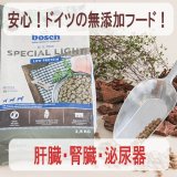 【期限特価】ボッシュ ハイプレミアム スペシャルライト 2.5ｋｇ