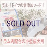 【取扱終了】ボッシュ ハイプレミアム ミニアダルト ラム＆ライス（小粒タイプ）