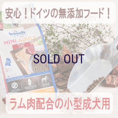 画像1: 【取扱終了】ボッシュ ハイプレミアム ミニアダルト ラム＆ライス（小粒タイプ）