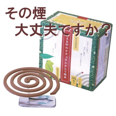 画像1: 【天然素材100%のけむりの優しいかとり線香】かえる印のナチュラルかとり線香 30巻入