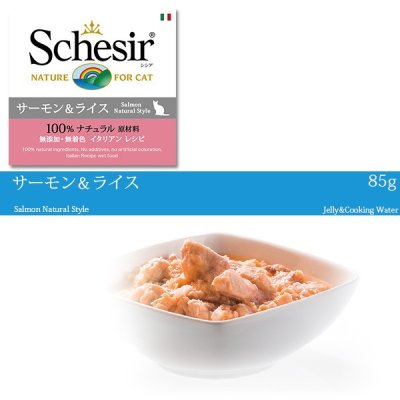 画像1: シシア キャット サーモン 85ｇ