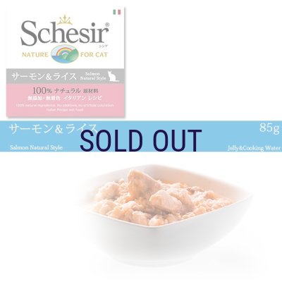 画像1: 【メーカーによる販売終了】シシア キャット サーモン 85ｇ