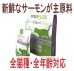 画像1: お一人様何回でもOK【無料サンプル（少量パック）（一度のご注文では5種類まで）】アーテミス オソピュア グレインフリー フィーライン サーモン＆ガルバンゾー (1)