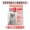 【メーカー在庫が無くなり次第、終売となります。】フォルツァ10（FORZA10） キャットフード ミスターフルーツ シニア