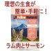 画像1: 【非加熱だから酵素と乳酸菌が摂取出来る！】フィーラインナチュラル ラム＆キングサーモン・フィースト (1)