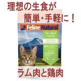 フィーラインナチュラル チキン＆ラム・フィースト