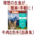 フィーラインナチュラル ビーフ＆ホキ・フィースト