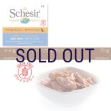 【メーカー欠品（12月上旬入荷予定）】シシア キャット ツナ＆ピルチャード(マイワシ) 70ｇ