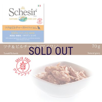 画像1: 【メーカーによる販売終了】シシア キャット ツナ＆ピルチャード(マイワシ) 70ｇ