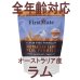 画像1: お一人様何回でもOK【無料サンプル（少量パック）（一度のご注文では5種類まで）】ファーストメイト ドッグフード オーストラリアンラム 大粒 (1)