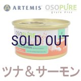 アーテミス オソピュア キャットフード缶 ツナ＆サーモン 85g