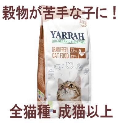 画像1: ヤラー オーガニックキャットフード グレインフリー