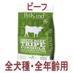 お一人様何回でもOK【無料サンプル（少量パック）（一度のご注文では5種類まで）】TRIPE DRY（トライプドライ）グリーンビーフトライプ