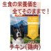 画像2: 【非加熱だから酵素と乳酸菌が摂取出来る！】K9ナチュラル チキン・フィースト (2)