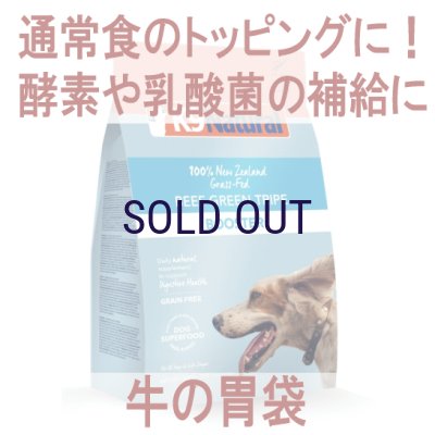 画像1: 【7月1日よりメーカーによる価格改定】K9ナチュラル ビーフ・グリーントライプ