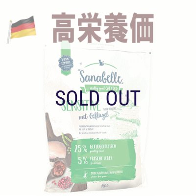 画像1: 【メーカーによる販売終了（今秋リニューアル予定）】ザナベレ センシティブ チキン 400ｇ