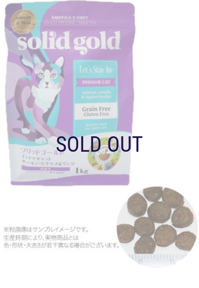 画像2: ソリッドゴールド インドアキャット