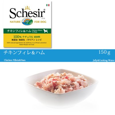 画像1: シシア ドッグ チキンフィレ＆ハム 150ｇ