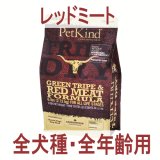 お一人様何回でもOK【無料サンプル（少量パック）（一度のご注文では5種類まで）】TRIPE DRY（トライプドライ）グリーントライプ＆レッドミート