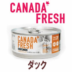 カナダフレッシュ キャットフード缶 ダック 85ｇ