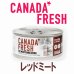 画像1: カナダフレッシュ キャットフード缶 レッドミート 85ｇ (1)