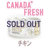 カナダフレッシュ キャットフード缶 チキン 85ｇ