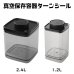 画像1: 【ドライフードの酸化防止に！】真空保存容器 ターンシール UVカット クリスタル (1)