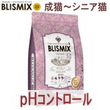 【泌尿器や腎機能が気になりだした愛猫に！】ブリスミックス キャットフード pHコントロール