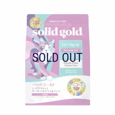 画像1: お一人様何回でもOK【無料サンプル（少量パック）（一度のご注文では5種類まで）】ソリッドゴールド インドアキャット