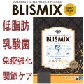 お一人様何回でもOK【無料サンプル（少量パック）（一度のご注文では5種類まで）】ブリスミックス ドッグフード LITE ウェイトコントロール