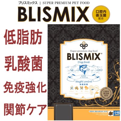 画像1: お一人様何回でもOK【無料サンプル（少量パック）（一度のご注文では5種類まで）】ブリスミックス ドッグフード LITE ウェイトコントロール