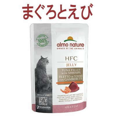 画像1: アルモネイチャー 猫用パウチ まぐろとえび・ジェリー 55ｇ