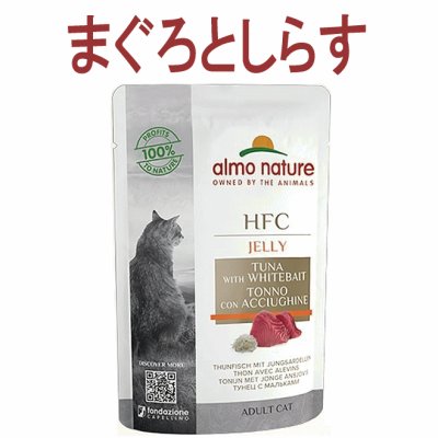 画像1: アルモネイチャー 猫用パウチ まぐろとしらす・ジェリー 55ｇ