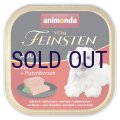 【メーカー欠品（入荷日未定）】アニモンダ 犬用フォムファインステン アダルト 牛・豚・七面鳥の心臓 150ｇ
