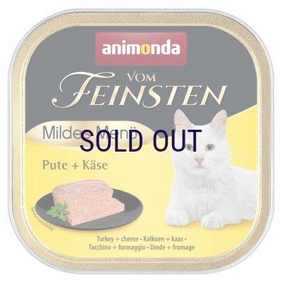画像1: 【メーカー欠品（入荷日未定）】アニモンダ フォムファインステン マイルドメニュー 七面鳥・チーズ 100ｇ