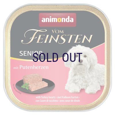 画像1: 【メーカー欠品（入荷日未定）】アニモンダ 犬用フォムファインステン シニア 豚・牛・七面鳥心臓 150ｇ