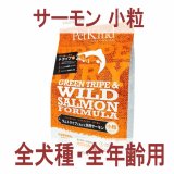 【鳥インフルエンザ対策による期間限定レシピを含みます】TRIPE DRY（トライプドライ）グリーントライプ＆ワイルドサーモン 小粒