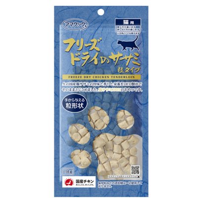 画像1: ママクック フリーズドライのササミ 粒タイプ 猫用 18ｇ（犬用にもOK）