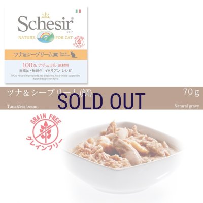 画像1: 【メーカーによる販売終了】シシア キャット ツナ＆シーブリーム（鯛）70ｇ