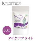 【期限特価】 CPL アイケアブライト 80ｇ