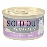 アニモンダ フォムファインステン ムース 鶏・子羊 85ｇ