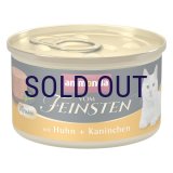 【メーカー欠品（入荷日未定）】アニモンダ フォムファインステン ムース 鶏・ウサギ 85ｇ