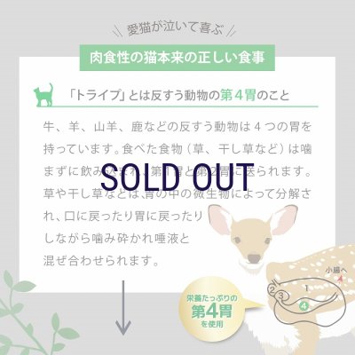 画像6: 【メーカー欠品（リニューアル予定）】ニュートライプ キャットフード ビーフ＆チキン with グリーントライプ