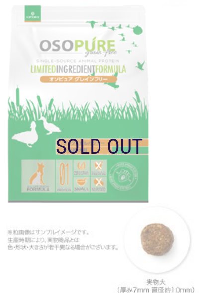 画像2: お一人様何回でもOK【無料サンプル（少量パック）（一度のご注文では5種類まで）】アーテミス オソピュア グレインフリー ダック＆ガルバンゾー